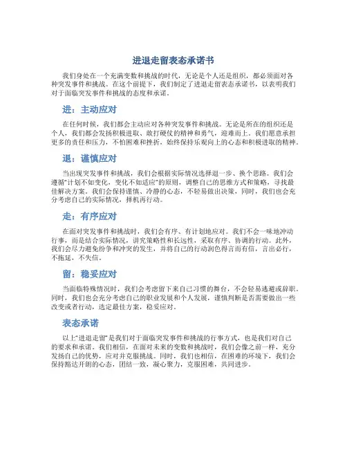 进退走留表态承诺书