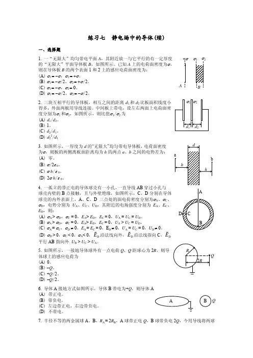 大学物理练习题  静电场中的导体(续)