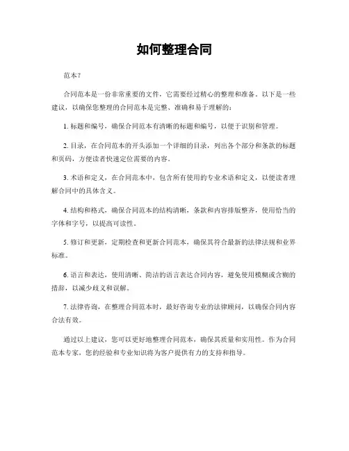 如何整理合同