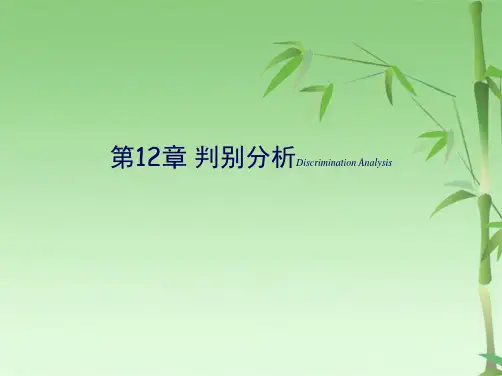判别分析(共27张PPT)