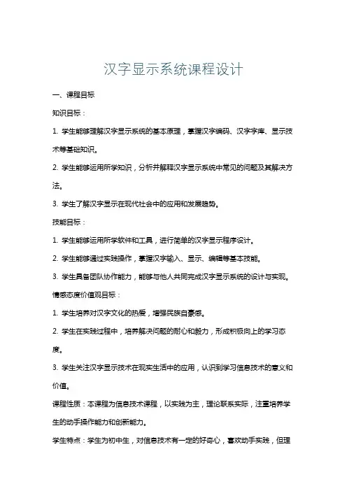汉字显示系统课程设计