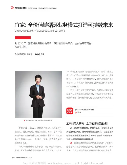宜家：全价值链循环业务模式打造可持续未来