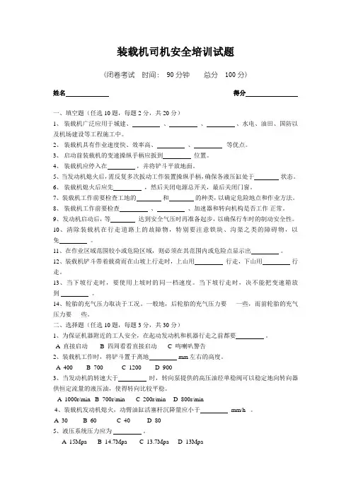 装载机司机安全培训试题