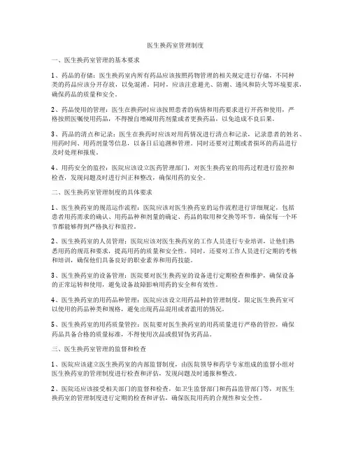 医生换药室管理制度