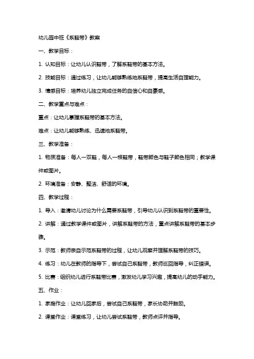幼儿园中班《系鞋带》教案