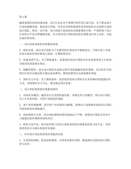 设计招标恶意低价(3篇)