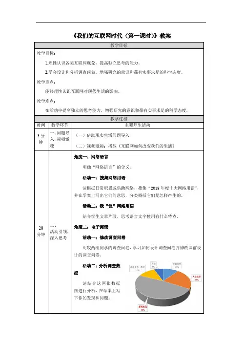 《我们的互联网时代(第一课时)》教案