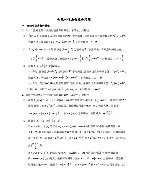 一次函数绝对值和最值问题