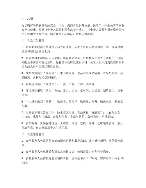 学校食堂标准化管理制度