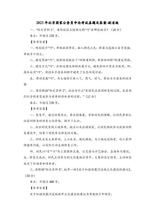 2023年北京国家公务员申论考试真题及答案