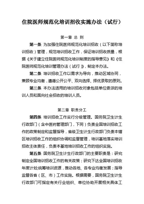住院医师规范化培训招收实施办法(试行)