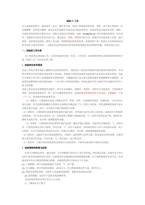 试油工艺