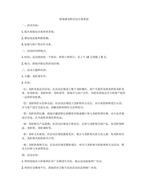商场搞龙虾活动方案策划