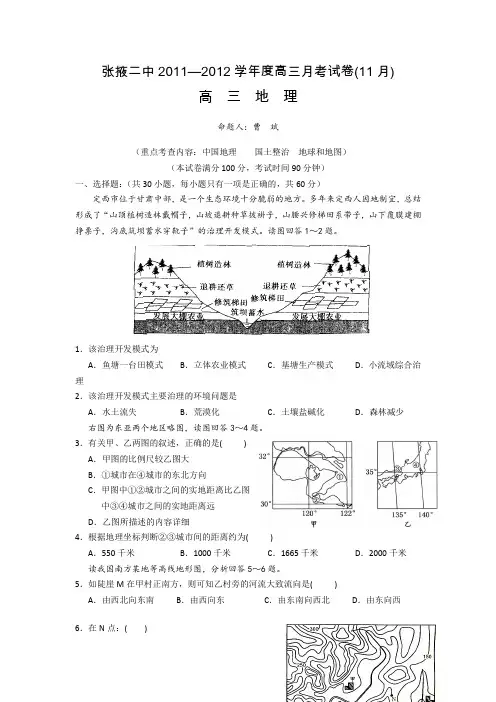 甘肃省张掖二中2012届高三11月月考试卷(地理)