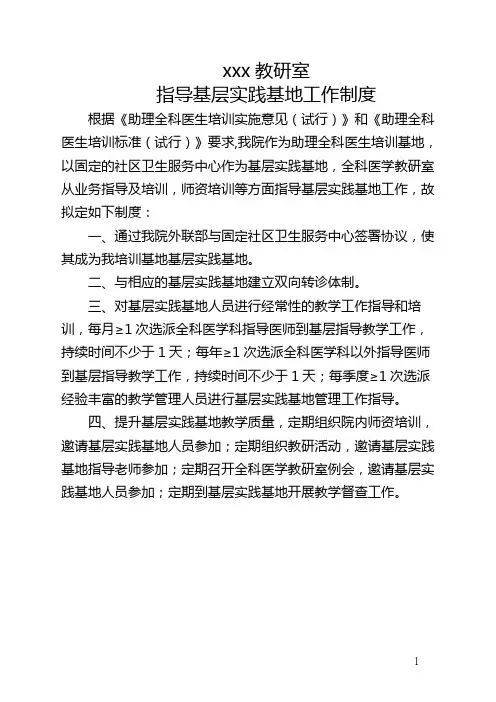 教研室指导基层实践基地工作制度