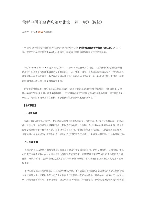 中国帕金森病的诊断标准(2016版)