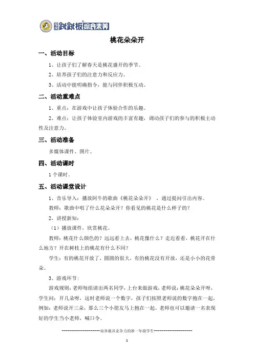 桃花朵朵开的教案