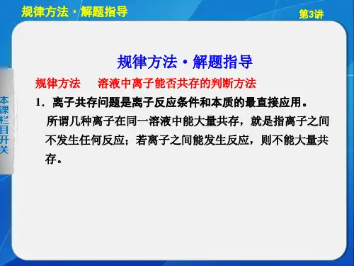 步步高化学大一轮复习讲义第二章第3讲