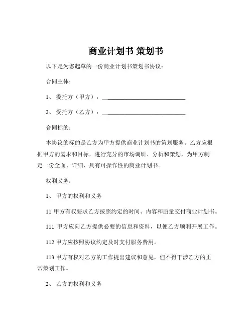 商业计划书 策划书