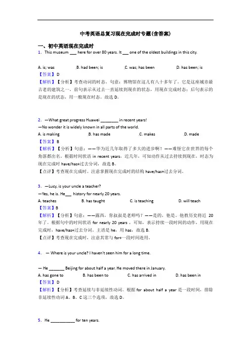 中考英语总复习现在完成时专题(含答案)