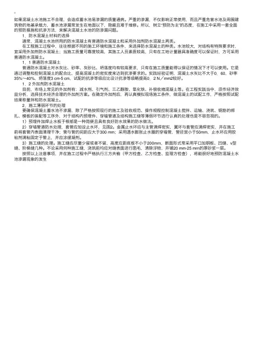 经验交流：浅析混凝土水池的防渗漏问题
