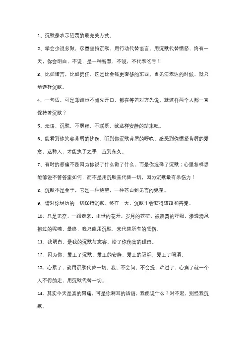 沉默最精辟的句子
