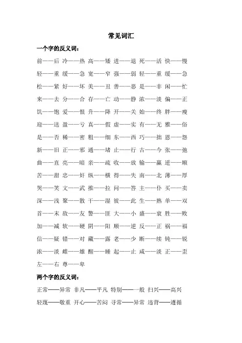 中小学语文基础知识精讲：反义词