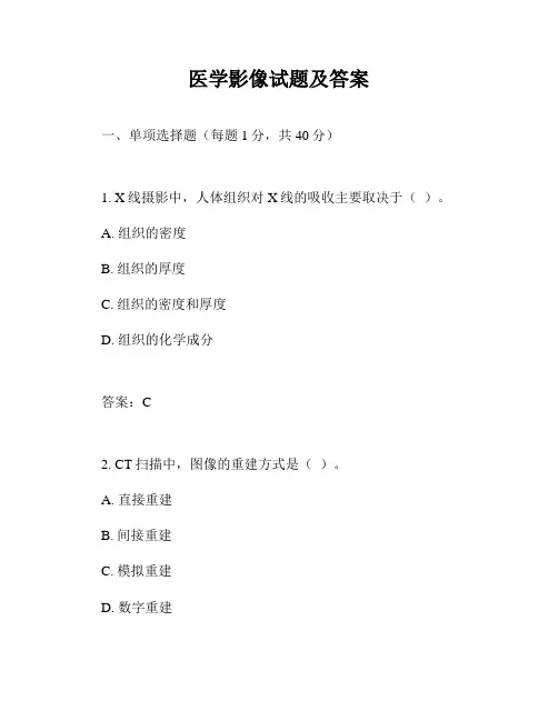 医学影像试题及答案