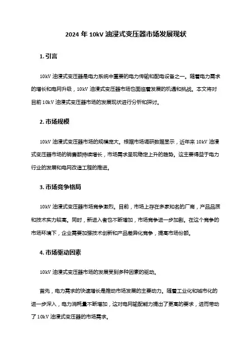 2024年10kV油浸式变压器市场发展现状