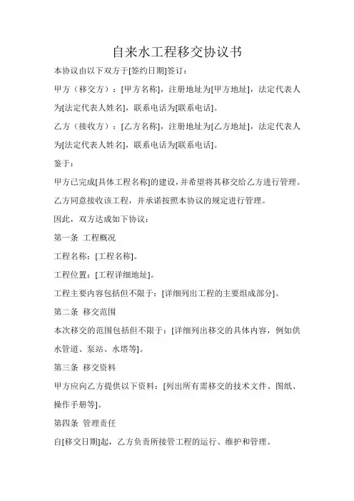 自来水工程移交协议书