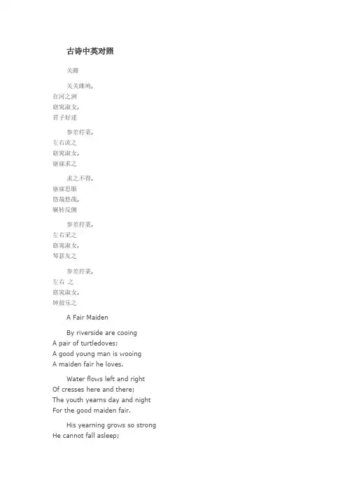 (英语)古诗中英对照