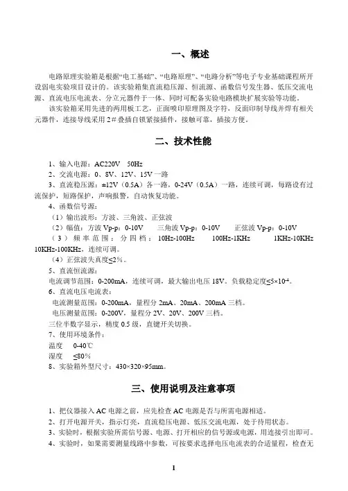 电路原理直流实验指导书