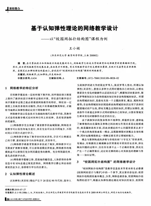 基于认知弹性理论的网络教学设计——以“校园网拓扑结构图”课程为例
