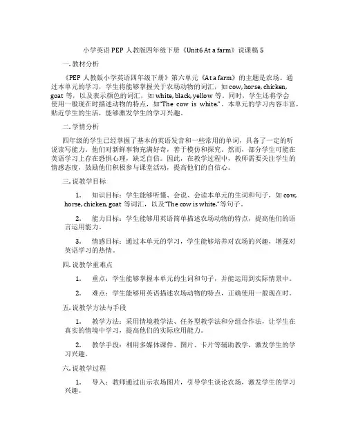 小学英语PEP人教版四年级下册《Unit6Atafarm》说课稿5
