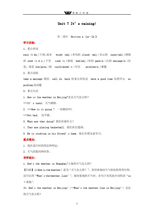 人教新目标版英语七年级下册Unit7--Unit8导学案(共8课时).doc