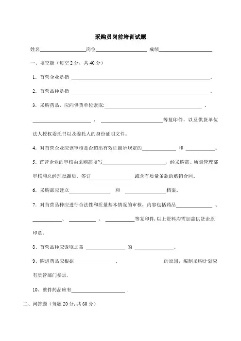 药品采购员岗前培训试题及答案