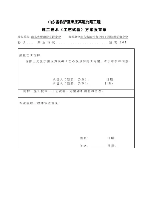 先张法预应力混凝土空心板预制施工方案