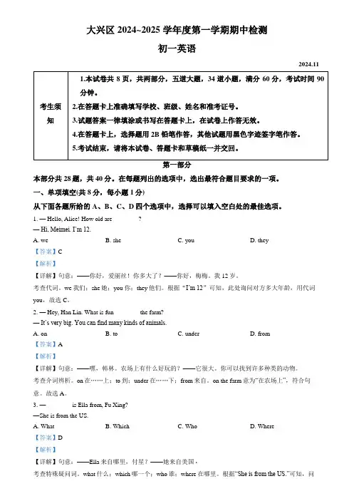 精品解析：北京市大兴区2024-2025学年七年级上学期期中英语试题(解析版)
