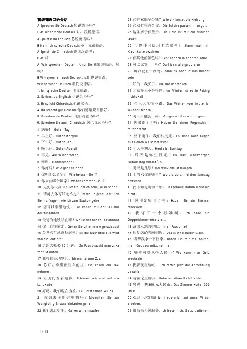 初级德语口语会话