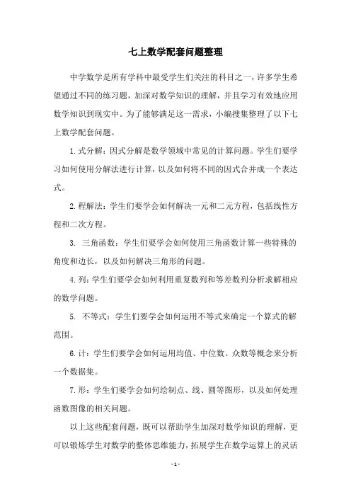 七上数学配套问题整理