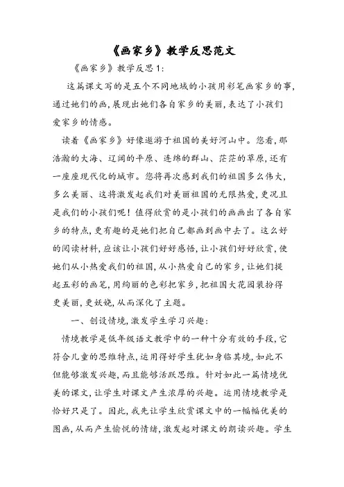 《画家乡》教学反思范文