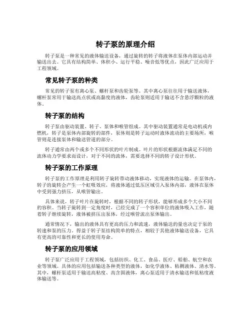 转子泵的原理介绍