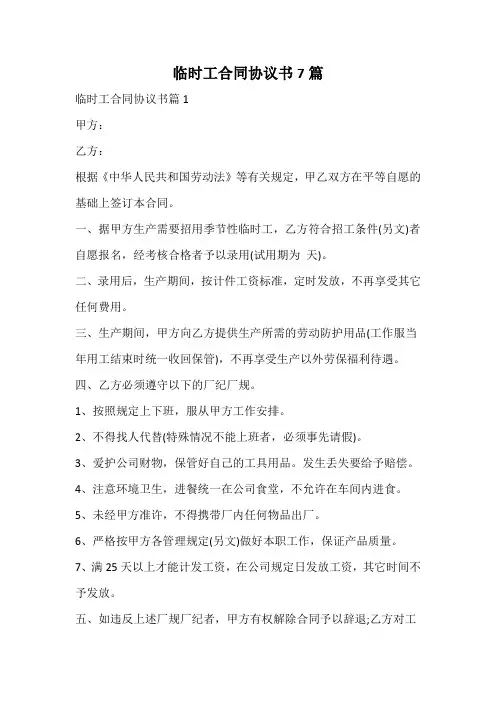 临时工合同协议书
