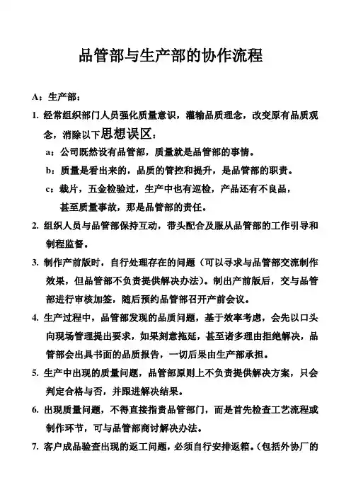 品管部与生产部的协作流程