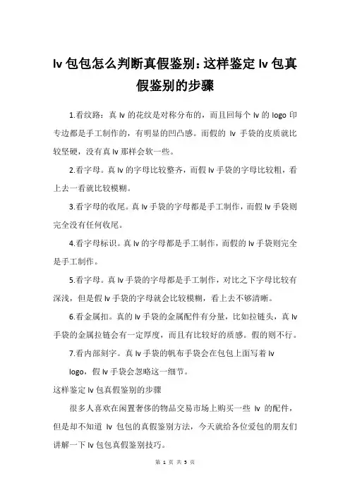 lv包包怎么判断真假鉴别：这样鉴定lv包真假鉴别的步骤