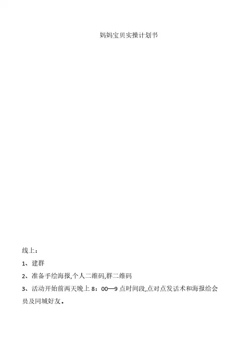 2019微信裂变营销-妈妈宝贝实战计划书