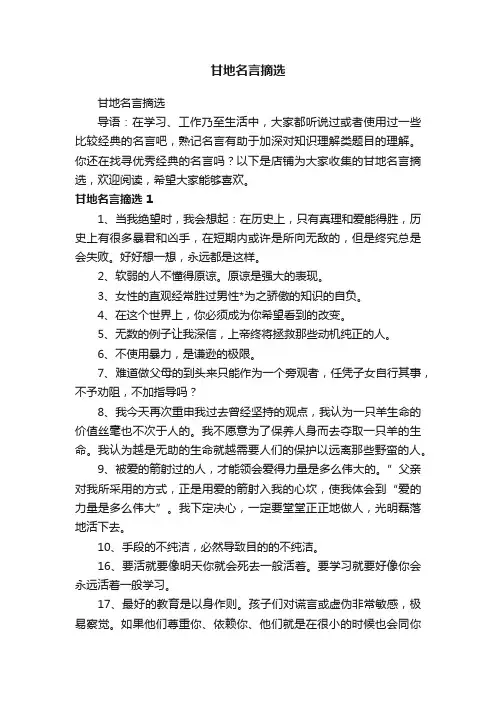 甘地名言摘选