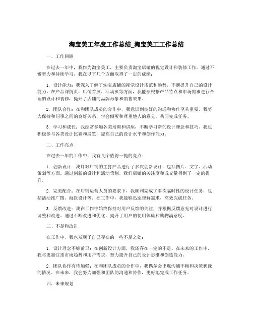 淘宝美工年度工作总结_淘宝美工工作总结