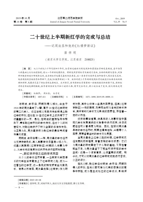 二十世纪上半期新红学的完成与总结——记周汝昌和他的《红楼梦新证》