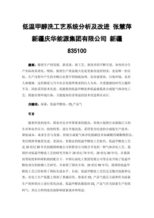 低温甲醇洗工艺系统分析及改进